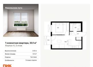 Продаю 1-комнатную квартиру, 33.1 м2, Москва, ЮЗАО