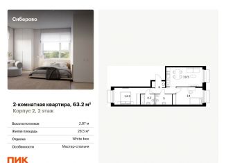 Продаю 2-комнатную квартиру, 63.2 м2, Татарстан