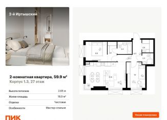 Продается двухкомнатная квартира, 59.9 м2, Москва, ВАО, жилой комплекс 2-й Иртышский, 1.3