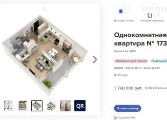 Продаю 1-комнатную квартиру, 35 м2, Челябинская область, улица Дружбы, 7