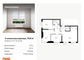 Трехкомнатная квартира на продажу, 79.9 м2, Москва, жилой комплекс Новое Очаково, к1.4