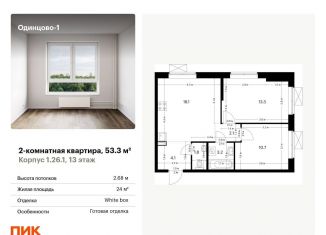 Продажа двухкомнатной квартиры, 53.3 м2, Одинцово, жилой комплекс Одинцово-1, 1.26.1