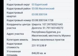 Продаю участок, 8 сот., село Гурульба