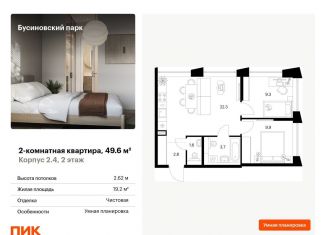 Продается 2-комнатная квартира, 49.6 м2, Москва, САО