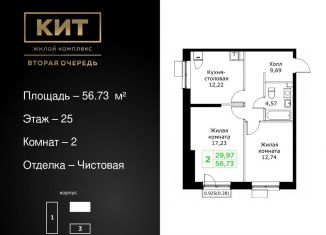 Продажа 2-комнатной квартиры, 56.7 м2, Мытищи, Шараповский проезд, 4