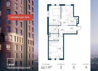 Продажа 3-комнатной квартиры, 66.1 м2, Москва, Нижегородский район, жилой комплекс Левел Нижегородская, 2
