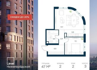 Продам двухкомнатную квартиру, 47 м2, Москва, Нижегородский район, жилой комплекс Левел Нижегородская, 1