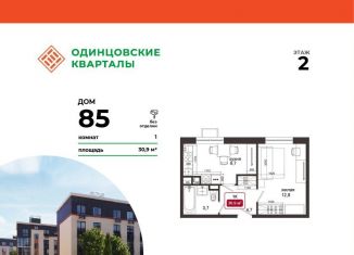 Однокомнатная квартира на продажу, 30.9 м2, деревня Солманово, ЖК Одинцовские Кварталы