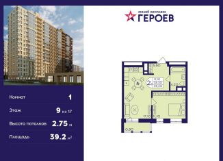 Продажа 1-комнатной квартиры, 39.2 м2, Балашиха, ЖК Героев, микрорайон Центр-2, к408