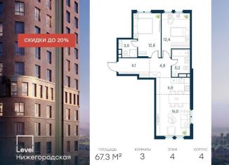 Продажа 3-комнатной квартиры, 67.3 м2, Москва, жилой комплекс Левел Нижегородская, 2, Нижегородский район