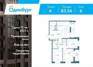 Продаю четырехкомнатную квартиру, 83.3 м2, Московская область