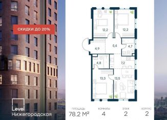 Продам 4-комнатную квартиру, 78.2 м2, Москва, жилой комплекс Левел Нижегородская, 1