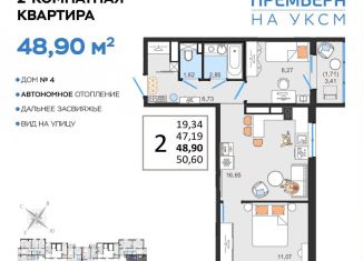 Продается 2-комнатная квартира, 48.9 м2, Ульяновск, Засвияжский район