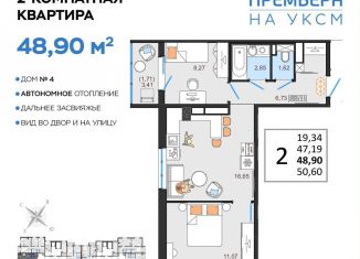 Двухкомнатная квартира на продажу, 48.9 м2, Ульяновск, Засвияжский район