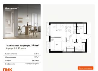 Продается однокомнатная квартира, 37.8 м2, Москва, район Перово