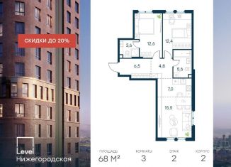 Продается трехкомнатная квартира, 68 м2, Москва, Нижегородский район, жилой комплекс Левел Нижегородская, 1