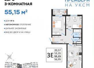 Продажа 3-ком. квартиры, 55.2 м2, Ульяновск