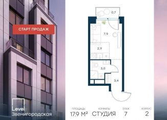 Квартира на продажу студия, 17.9 м2, Москва, метро Народное Ополчение