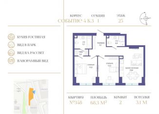 Продаю 2-ком. квартиру, 68.3 м2, Москва