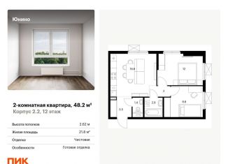 Продажа двухкомнатной квартиры, 48.2 м2, Москва