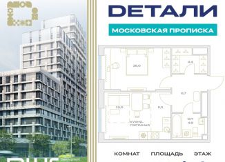 2-ком. квартира на продажу, 50.2 м2, Москва