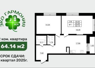 Продажа 2-комнатной квартиры, 64.1 м2, Ленинградская область