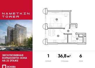 Продается 1-комнатная квартира, 36.8 м2, Москва, улица Намёткина, 10А, метро Калужская