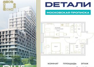 Продам однокомнатную квартиру, 40.2 м2, Москва