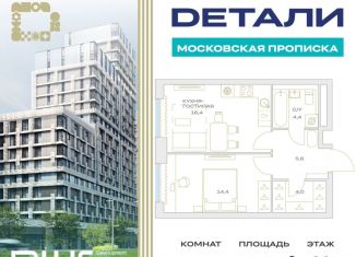 Продается однокомнатная квартира, 44.8 м2, Москва