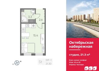 Квартира на продажу студия, 21.3 м2, Санкт-Петербург