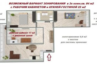 Продается трехкомнатная квартира, 84 м2, Омская область, Учебная улица, 20