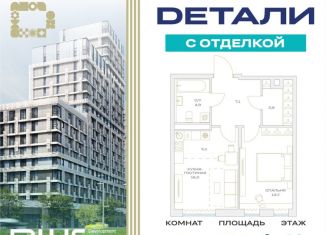 Продается двухкомнатная квартира, 45.5 м2, Москва