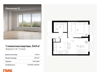 Продам однокомнатную квартиру, 33.6 м2, Москва, ВАО