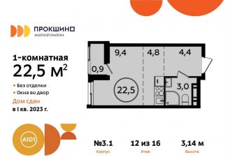 Продается квартира студия, 22.5 м2, поселение Сосенское, Прокшинский проспект, 9