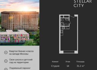 Квартира на продажу студия, 31.2 м2, Москва, Сколковское шоссе, 40к3, ЖК Стеллар Сити