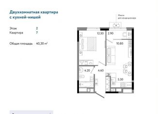Продам двухкомнатную квартиру, 40.3 м2, Ижевск
