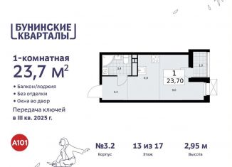 Продается квартира студия, 23.7 м2, поселение Сосенское, жилой комплекс Бунинские Кварталы, к3.3