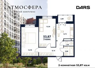 Продаю 2-комнатную квартиру, 53.9 м2, Ульяновск, жилой комплекс Атмосфера, 5