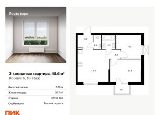 Двухкомнатная квартира на продажу, 48.6 м2, Екатеринбург, метро Ботаническая