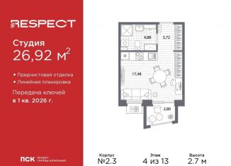 Продается квартира студия, 26.9 м2, Санкт-Петербург