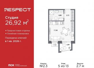 Квартира на продажу студия, 26.9 м2, Санкт-Петербург, муниципальный округ Пискарёвка