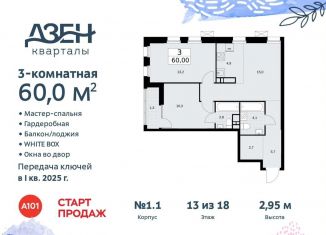 Продаю 3-комнатную квартиру, 60 м2, Москва