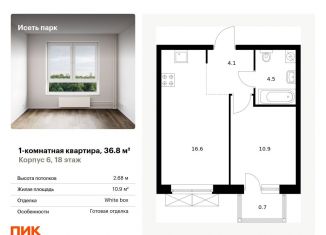 Продаю 1-комнатную квартиру, 36.8 м2, Екатеринбург, метро Ботаническая