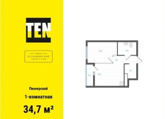 Продается однокомнатная квартира, 34.7 м2, Свердловская область
