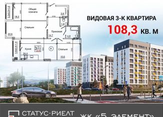 Продается 3-комнатная квартира, 108.3 м2, село Мирное