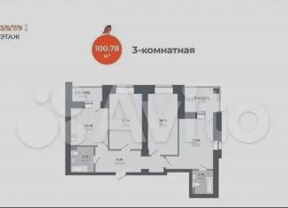 Продажа трехкомнатной квартиры, 100.8 м2, Татарстан