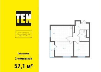 Продам 2-комнатную квартиру, 57.1 м2, Екатеринбург