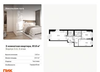 Продажа двухкомнатной квартиры, 61.8 м2, Москва, ЮЗАО