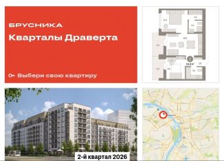 Продажа 2-ком. квартиры, 61.8 м2, Омская область