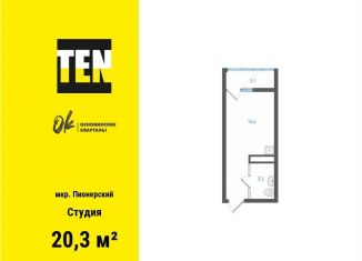 Квартира на продажу студия, 20.3 м2, Екатеринбург, метро Уральская